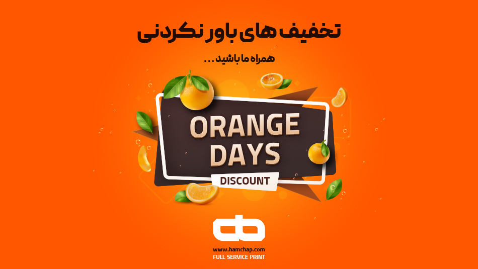 روزهایی پرتقالی در راه هست ...